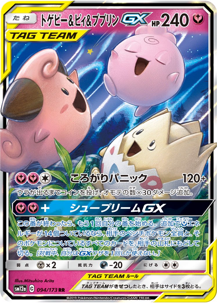 ドゲピー&ピィ&ププリン[094/173][RR][SM12a]