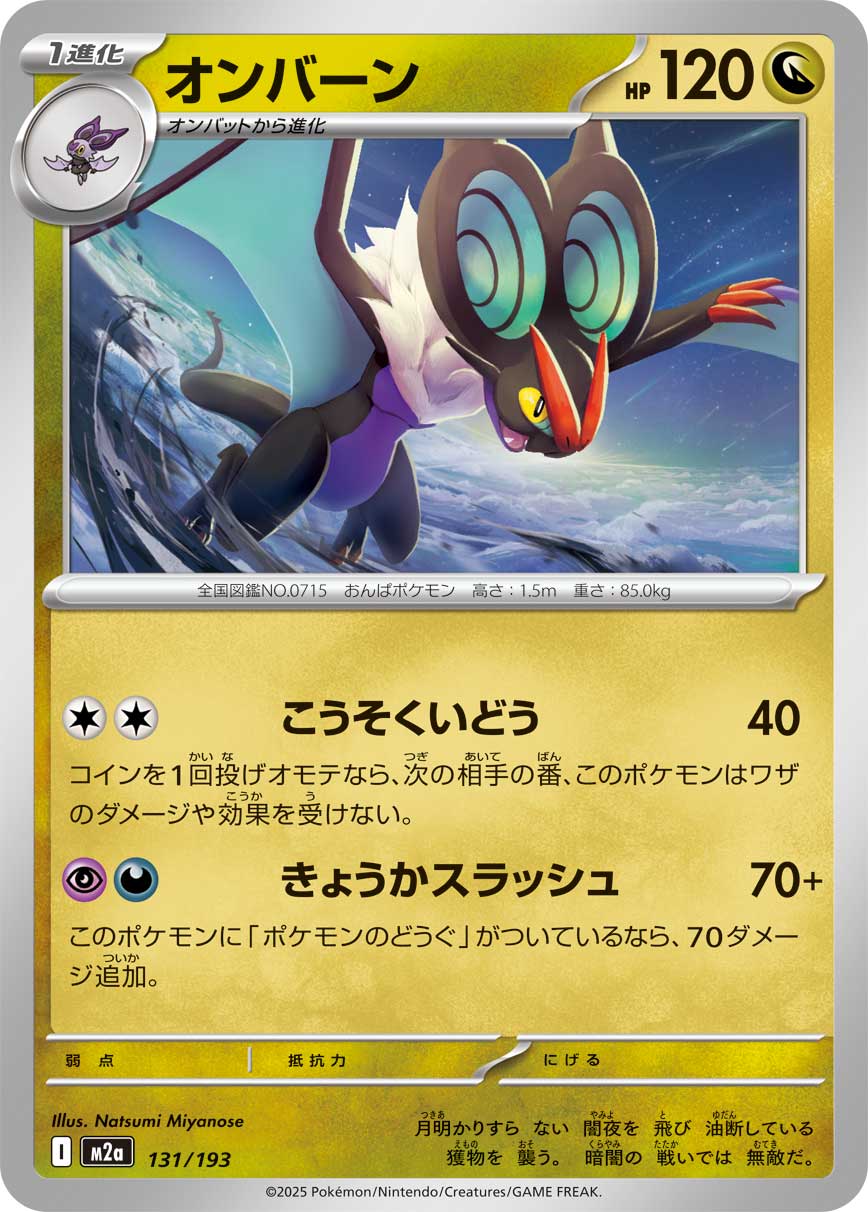 オンバーン[131/193][-][M2a]