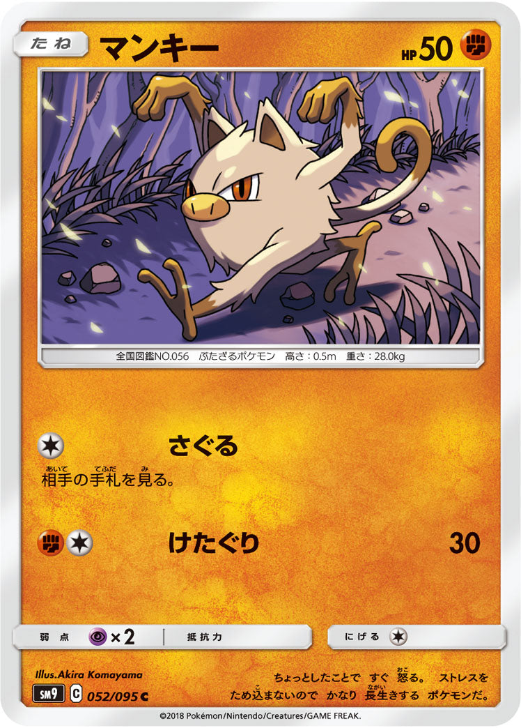 マンキー[052/095][C][SM9]
