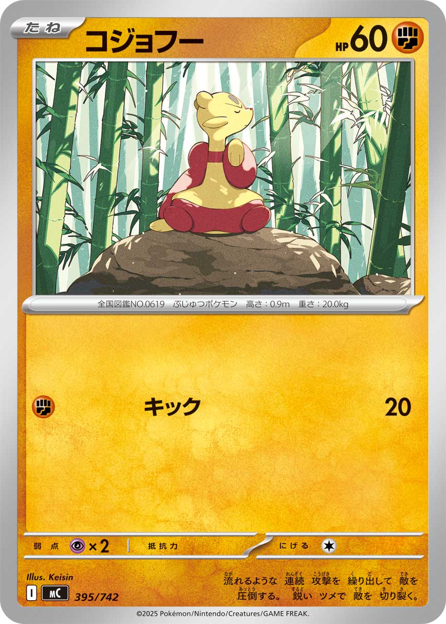 コジョフー[395/742][-][MC]