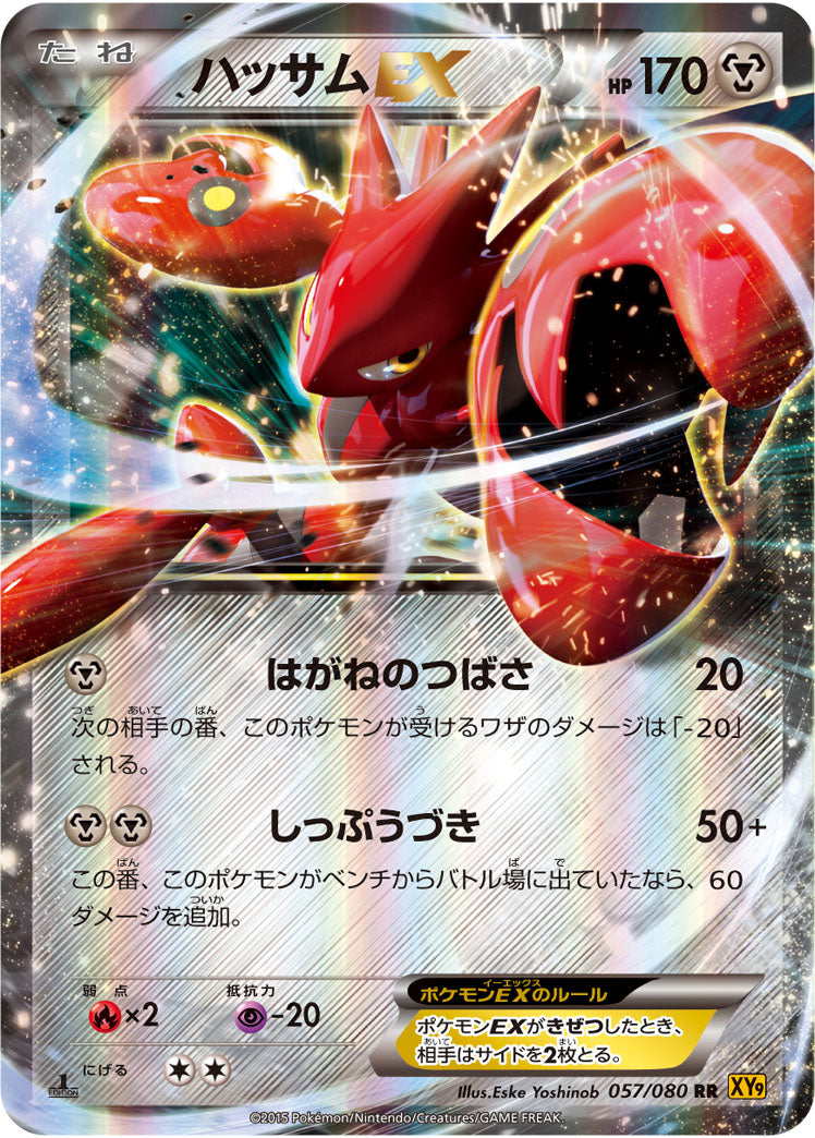 ハッサムEX[057/080][RR][XY9]