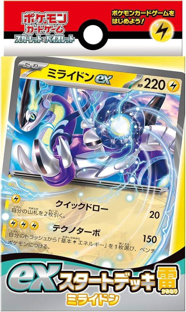 exスタートデッキ「雷ミライドン」