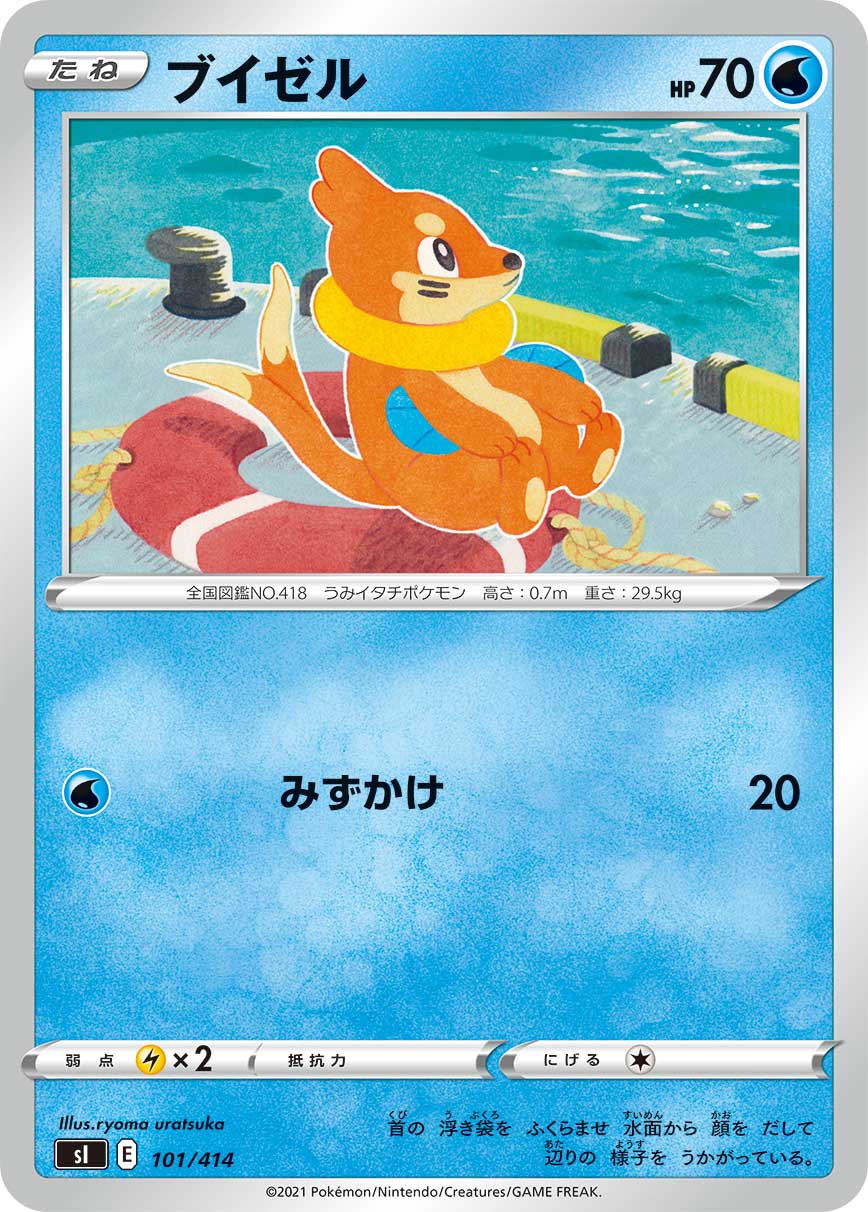ブイゼル[101/414][-][SI]