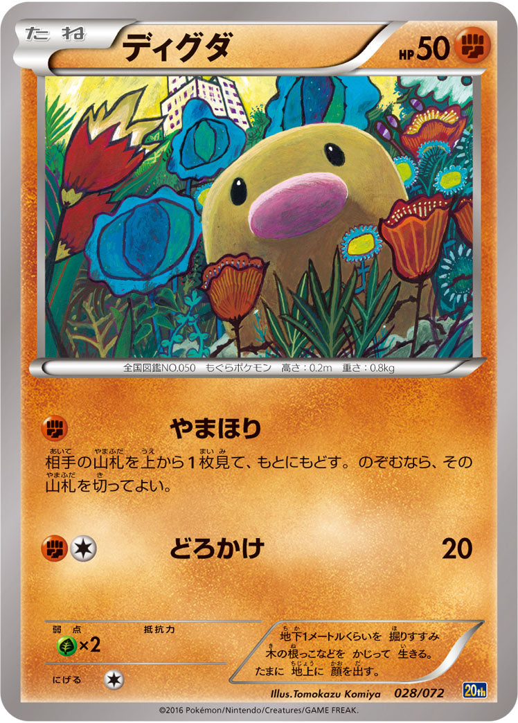 ディグダ[028/072][-][20th]