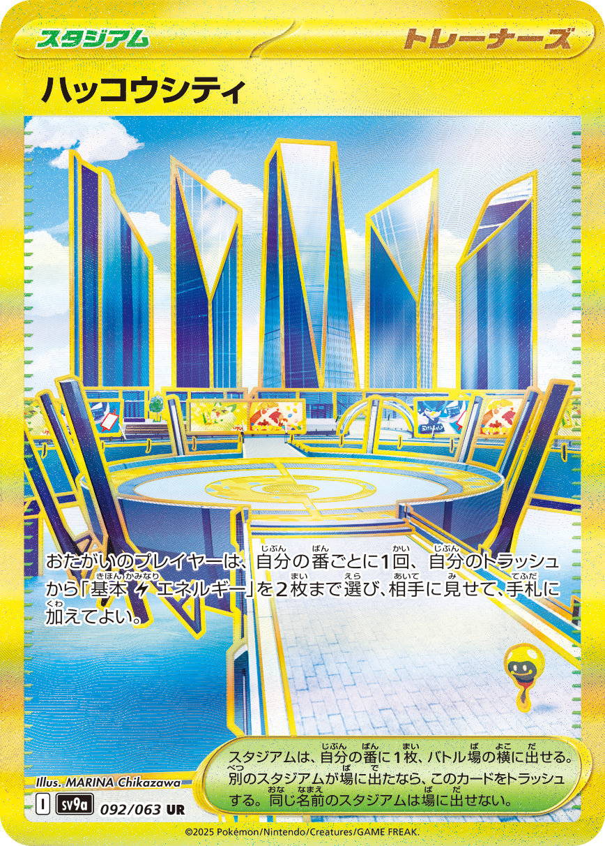 ハッコウシティ[092/063][UR][SV9a]