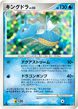 キングドラ[DPBP#134][★][DP5]
