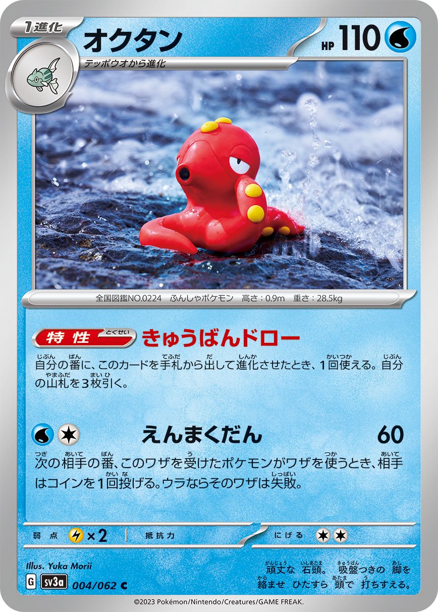 オクタン[004/062][C][SV3a]