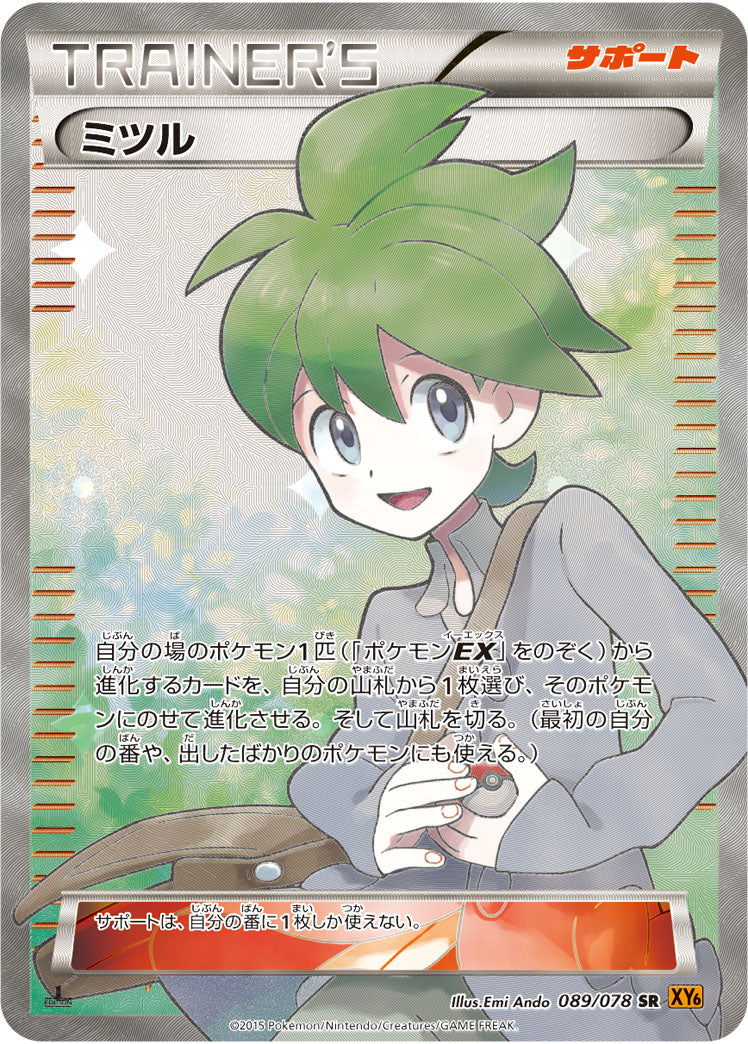 ミツル[089/078][SR][XY6]