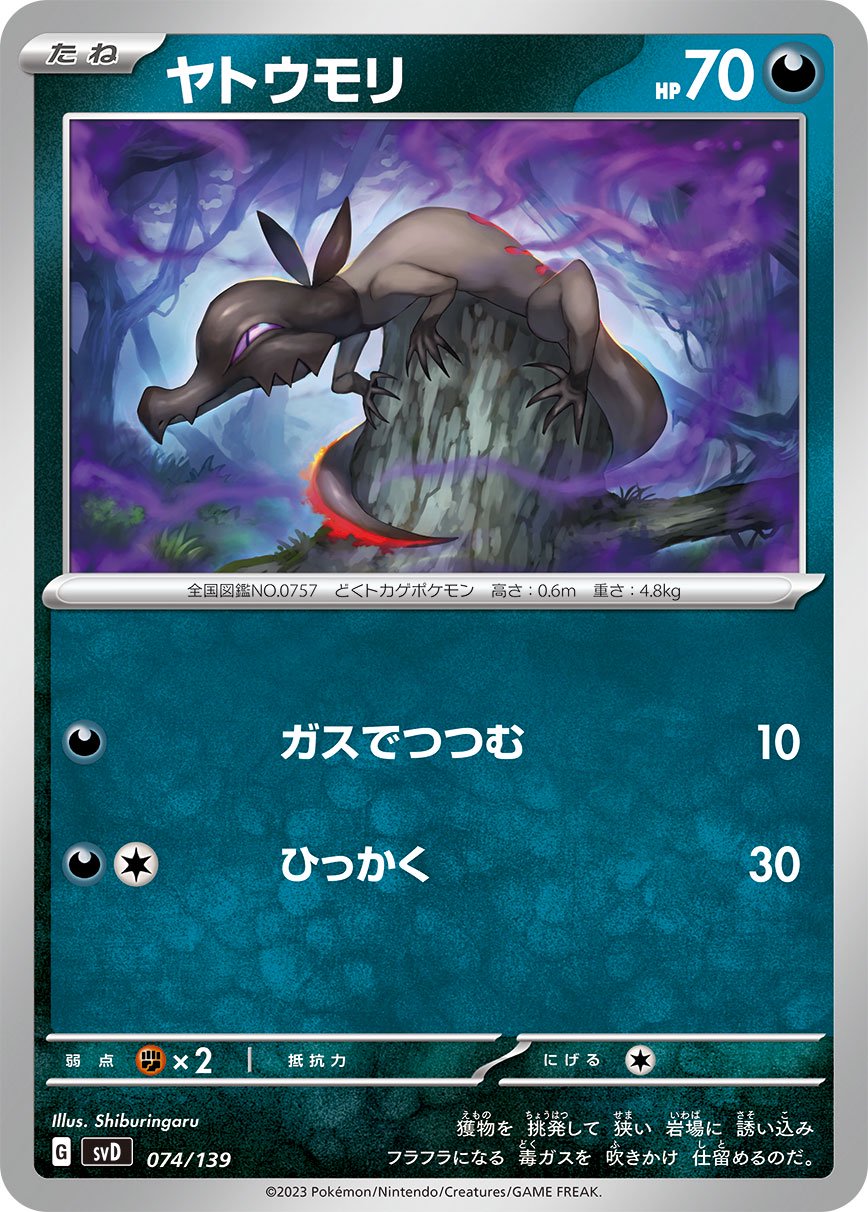 ヤトウモリ[074/139][-][SVD]