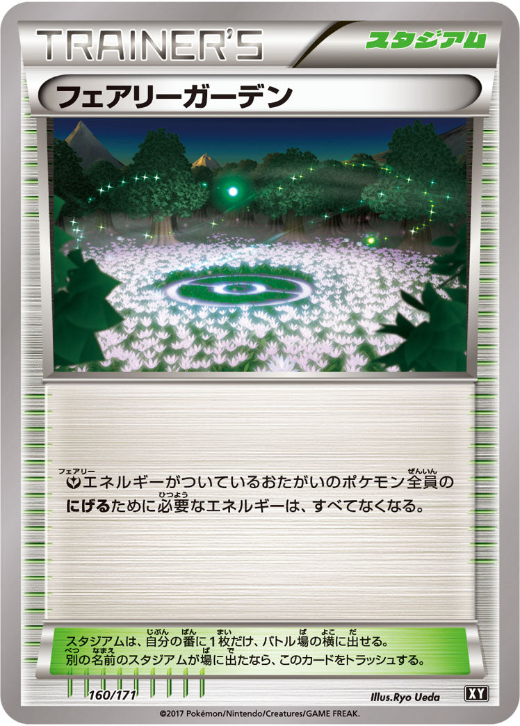 フェアリーガーデン[160/171][-][XY]