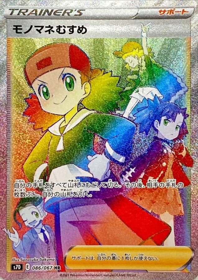 モノマネむすめ[086/067][HR][S7D]