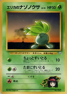 エリカのナゾノクサLV.15(旧裏)[-/-][-][構築済みデッキ ポケモンジム 第2弾「タマムシシティジム エリカ」]