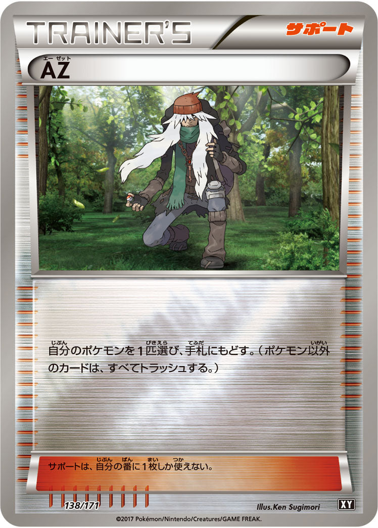 AZ(ミラー)[138/171][-][XY]