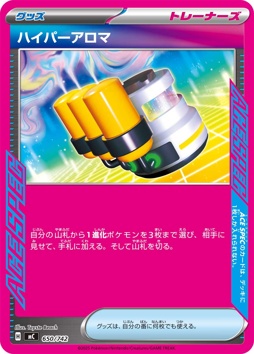 ハイパーアロマ(ノーマル仕様)[650/742][-][MC]