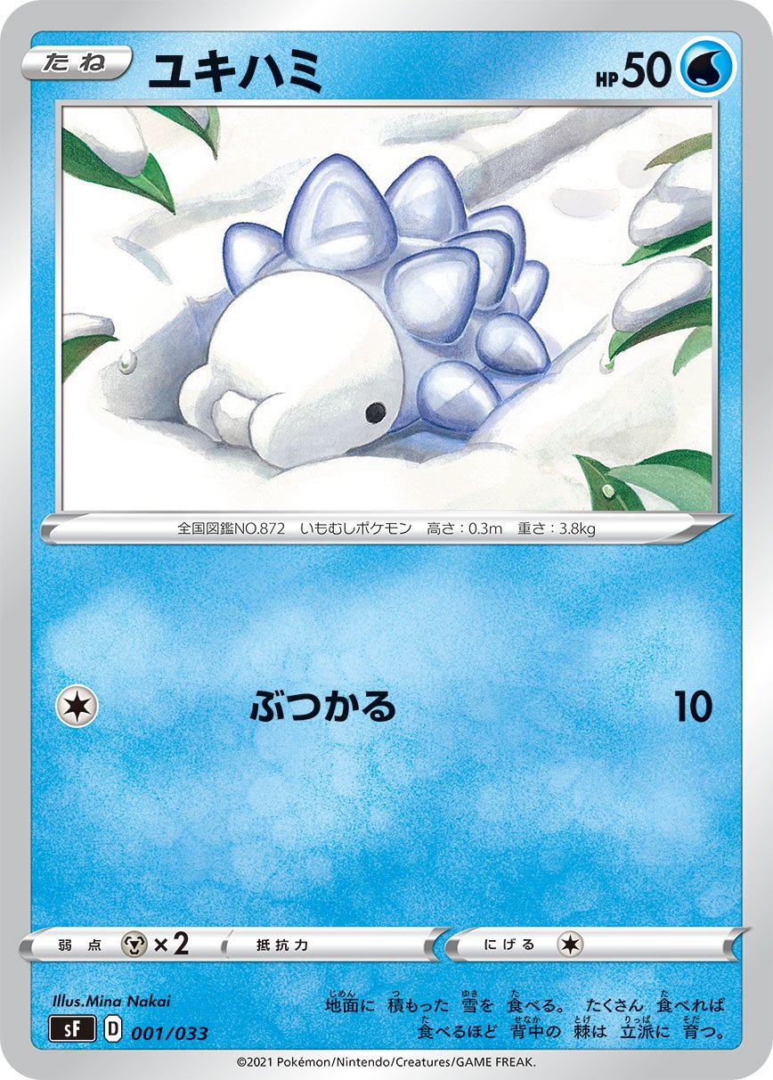 ユキハミ[001/033][-][SF]