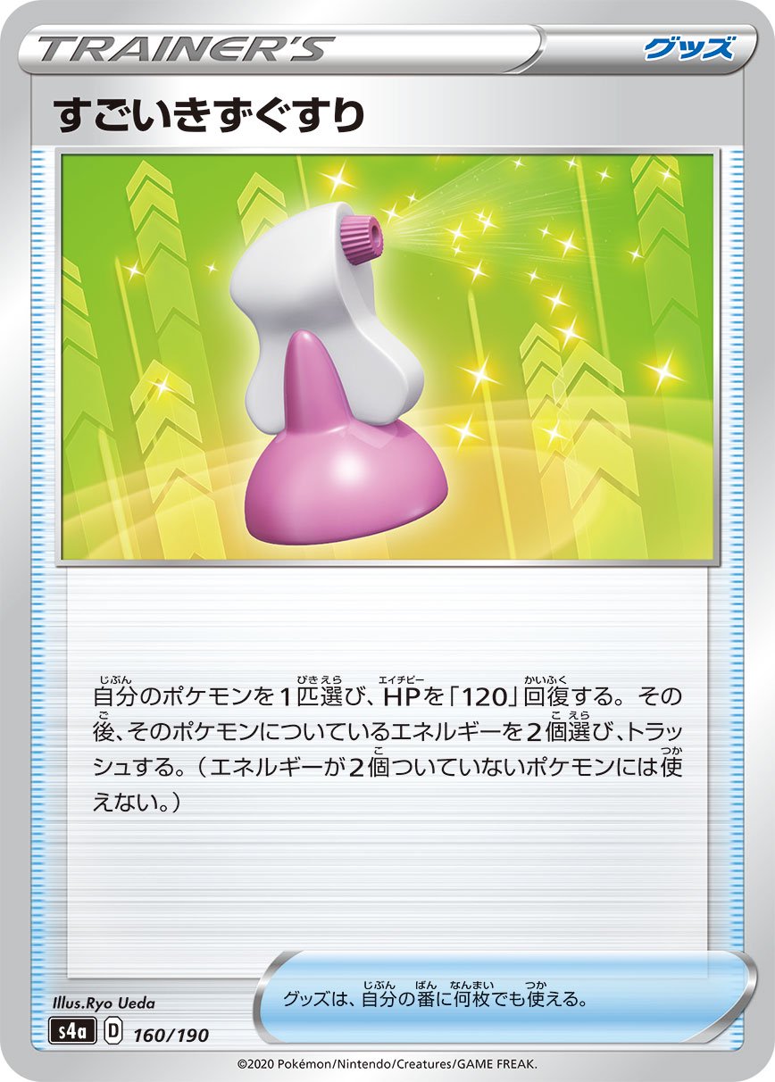 すごいきずぐすり(ミラー)[160/190][-][S4a]