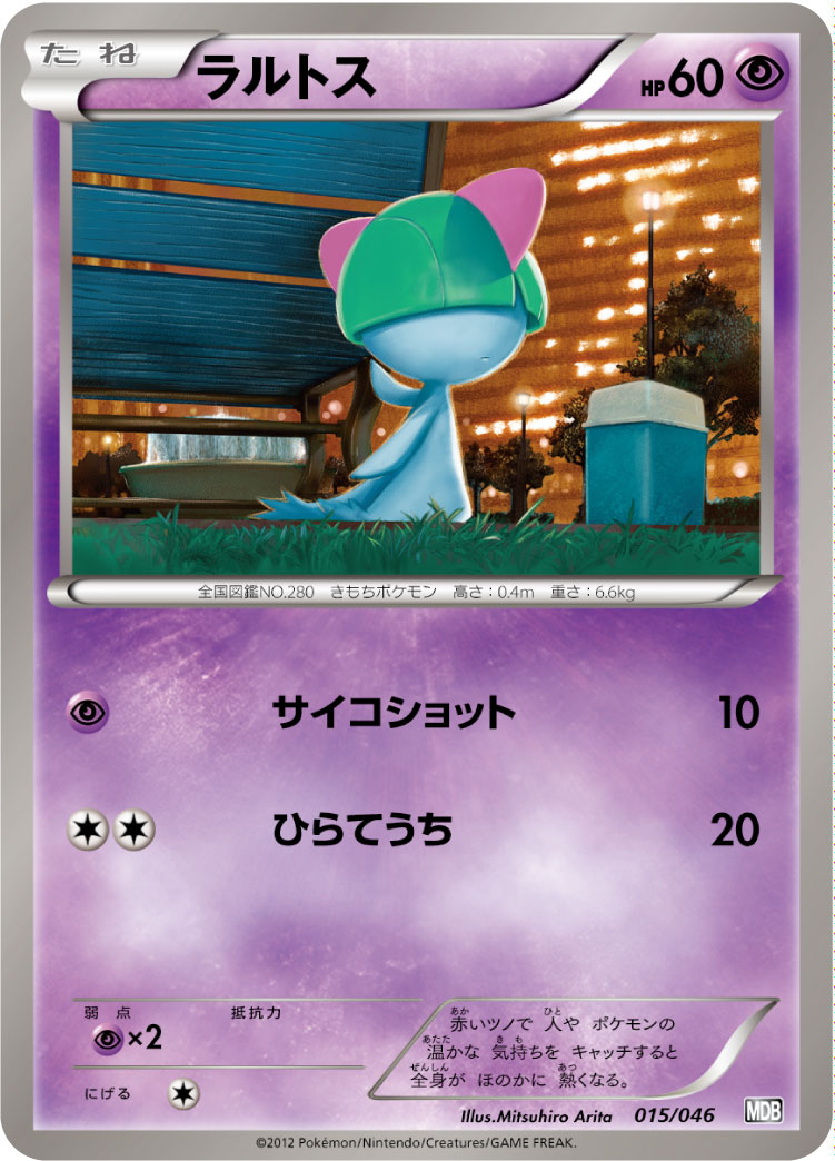 ラルトス[015/046][-][MDB]
