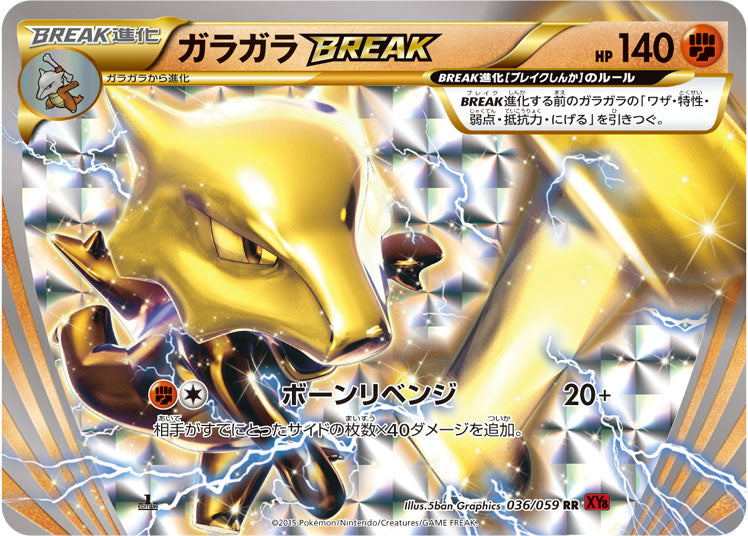 ガラガラBREAK[036/059][RR][XY8赤]