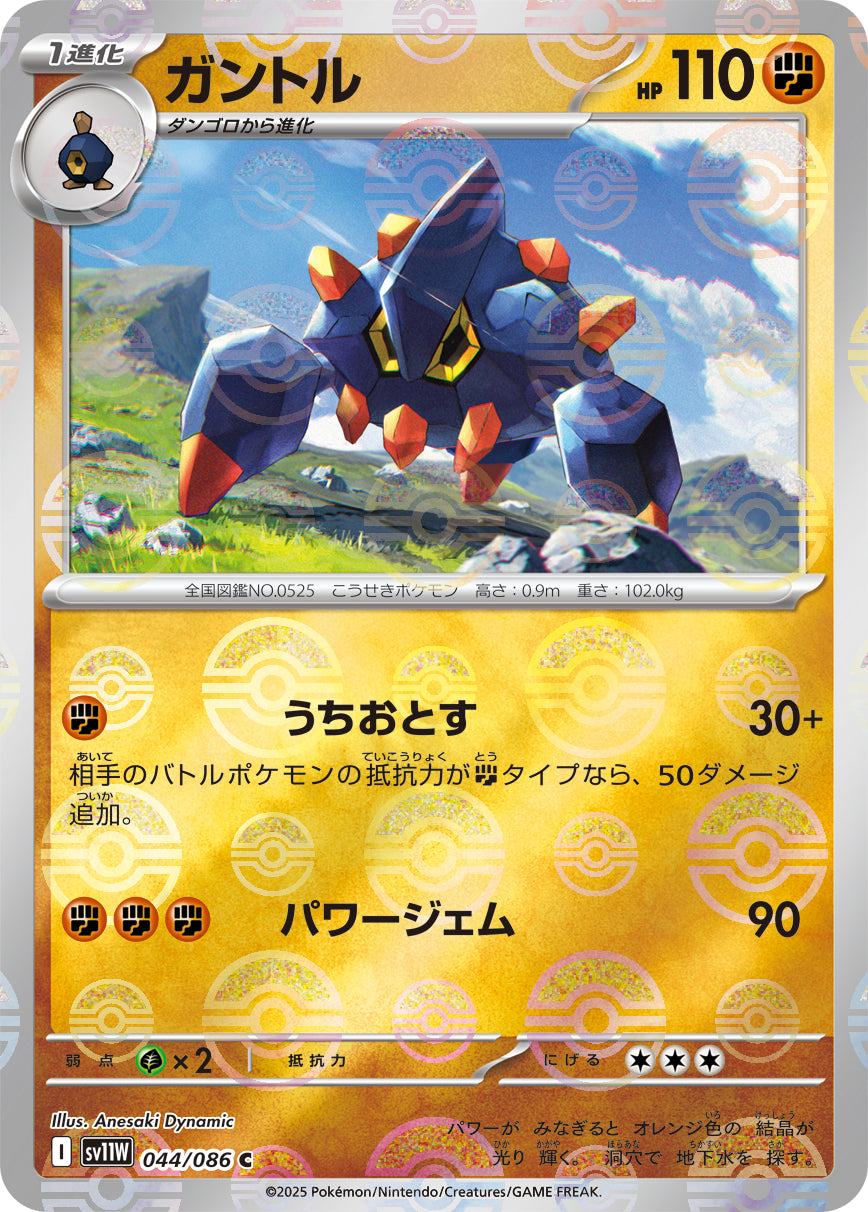 ガントル(モンスターボールミラー)[044/086][C][SV11W]