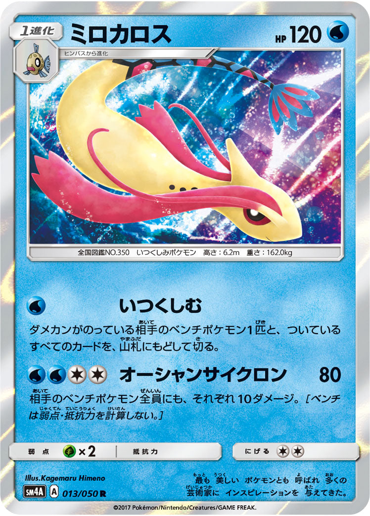ミロカロス[013/050][R][SM4A]