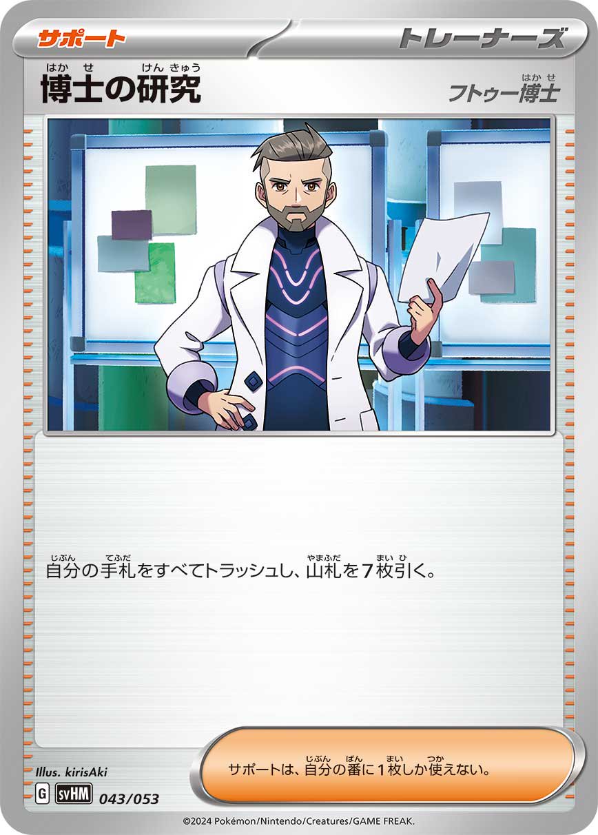 博士の研究 フトゥー博士[043/053][-][SVHM]