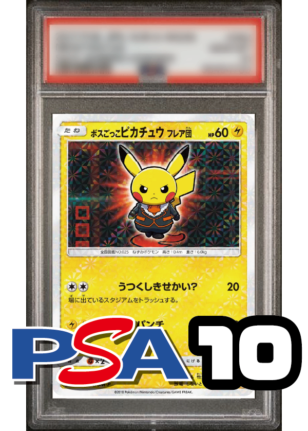 【PSA10鑑定品】ボスごっこピカチュウ/フレア団[196/SM-P][P][プロモ]