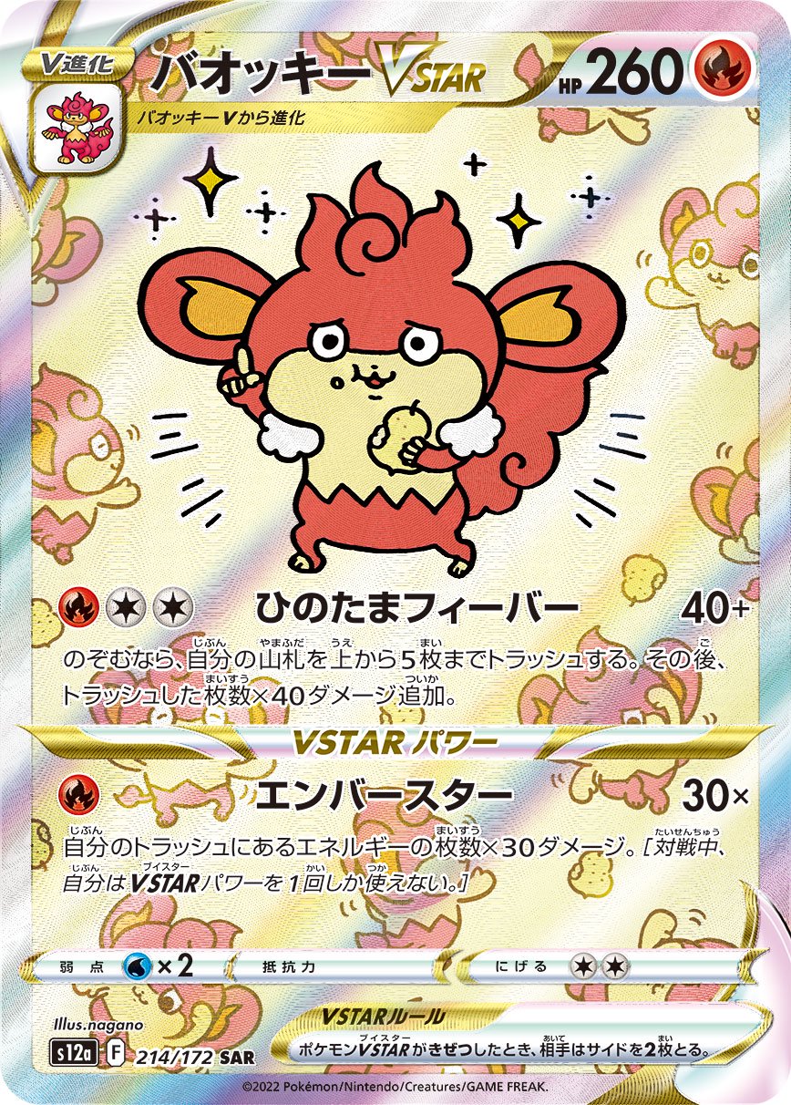 バオッキーVSTAR[214/172][SAR][S12a]