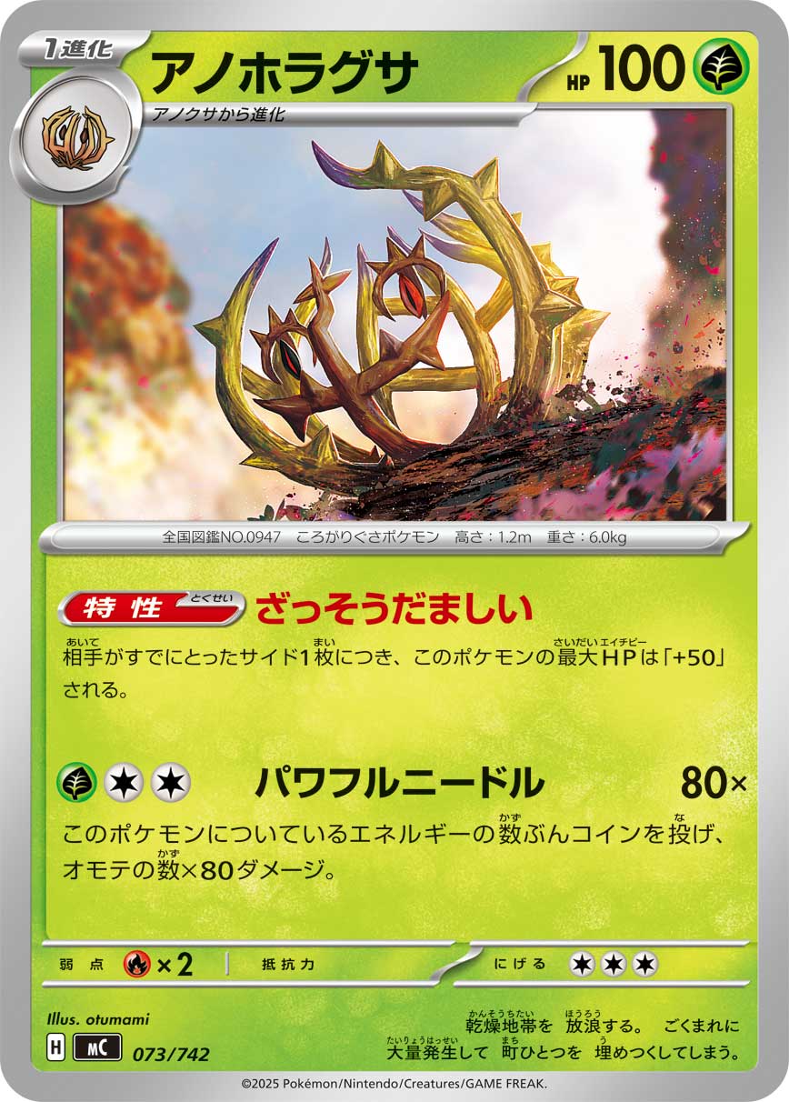 アノホラグサ[073/742][-][MC]