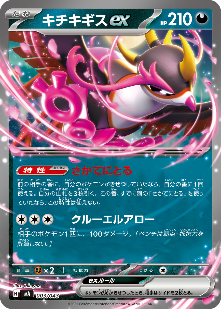 キチキギスex[003/043][-][MA]