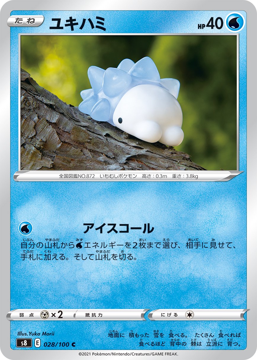 ユキハミ[028/100][C][S8]