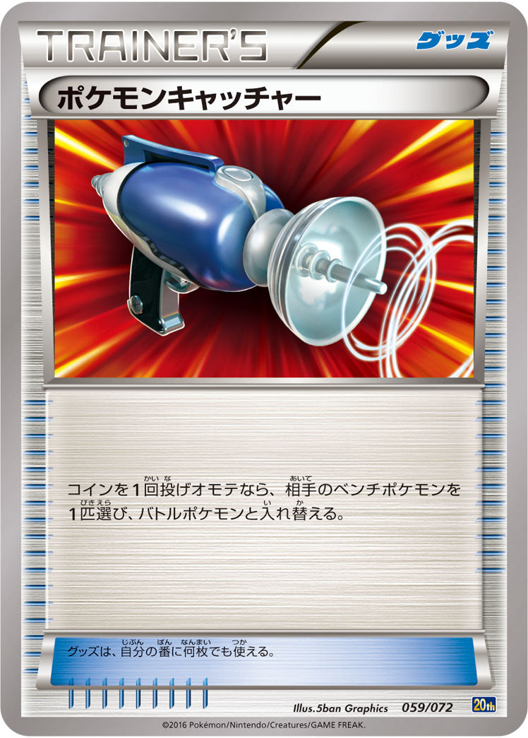 ポケモンキャッチャー[059/072][-][20th]