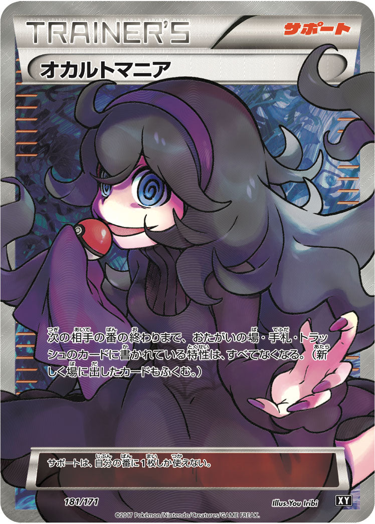 オカルトマニア(SR仕様)[181/171][-][XY]