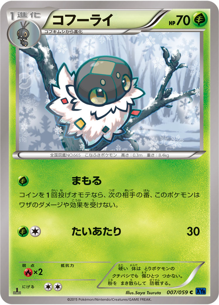 コフーライ[007/059][C][XY8青]