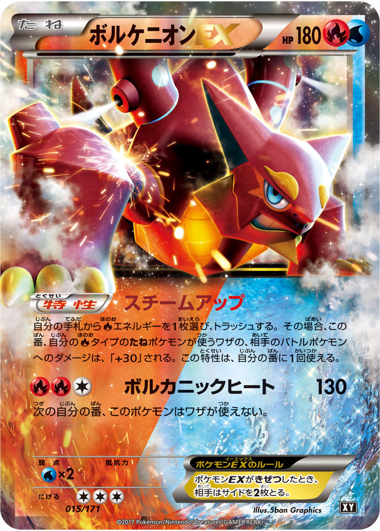 ボルケニオンEX[015/171][-][XY]