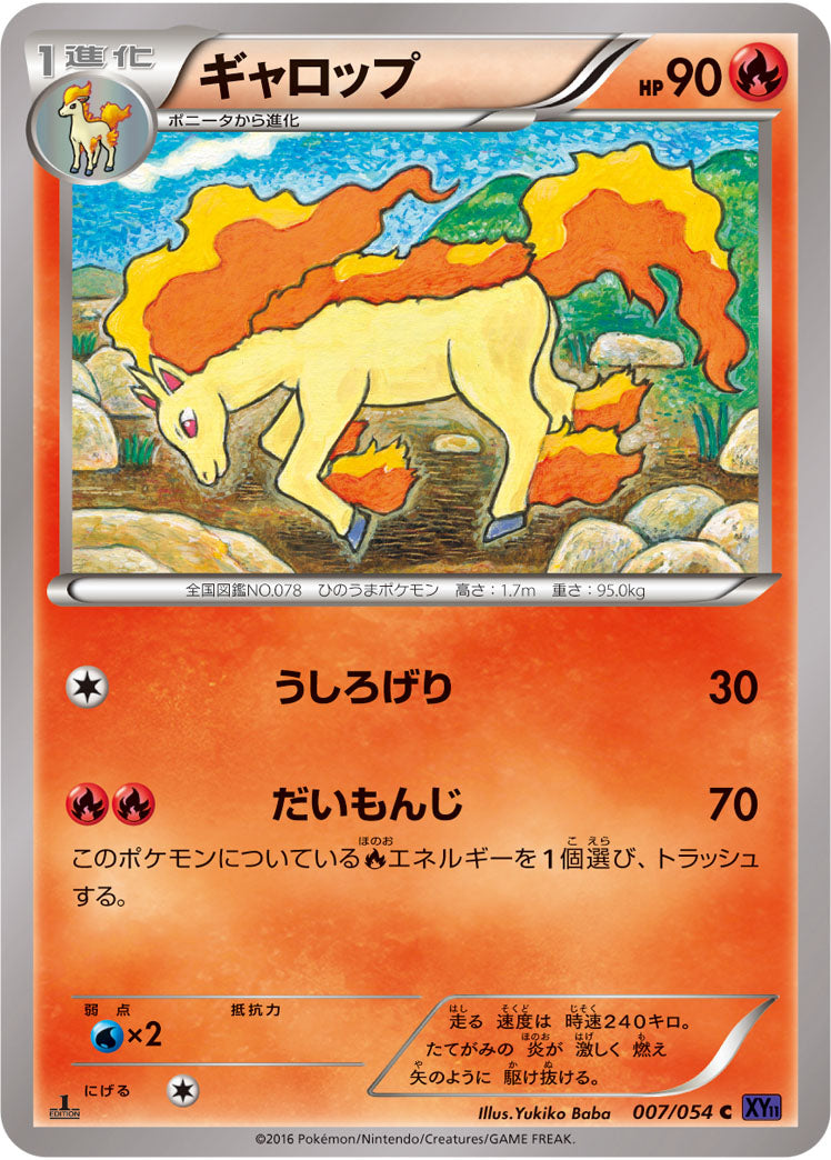 ギャロップ[007/054][C][XY11紫]