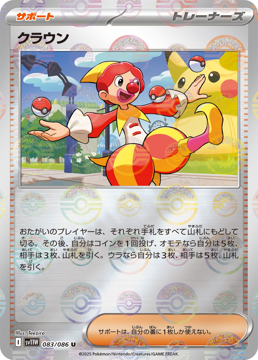 クラウン(モンスターボールミラー)[083/086][U][SV11W]