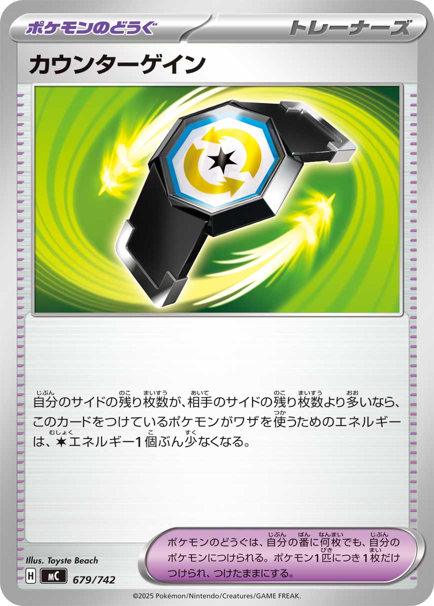 カウンターゲイン[679/742][-][MC]