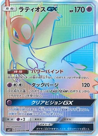 ラティオスGX[109/094][HR][SM11]