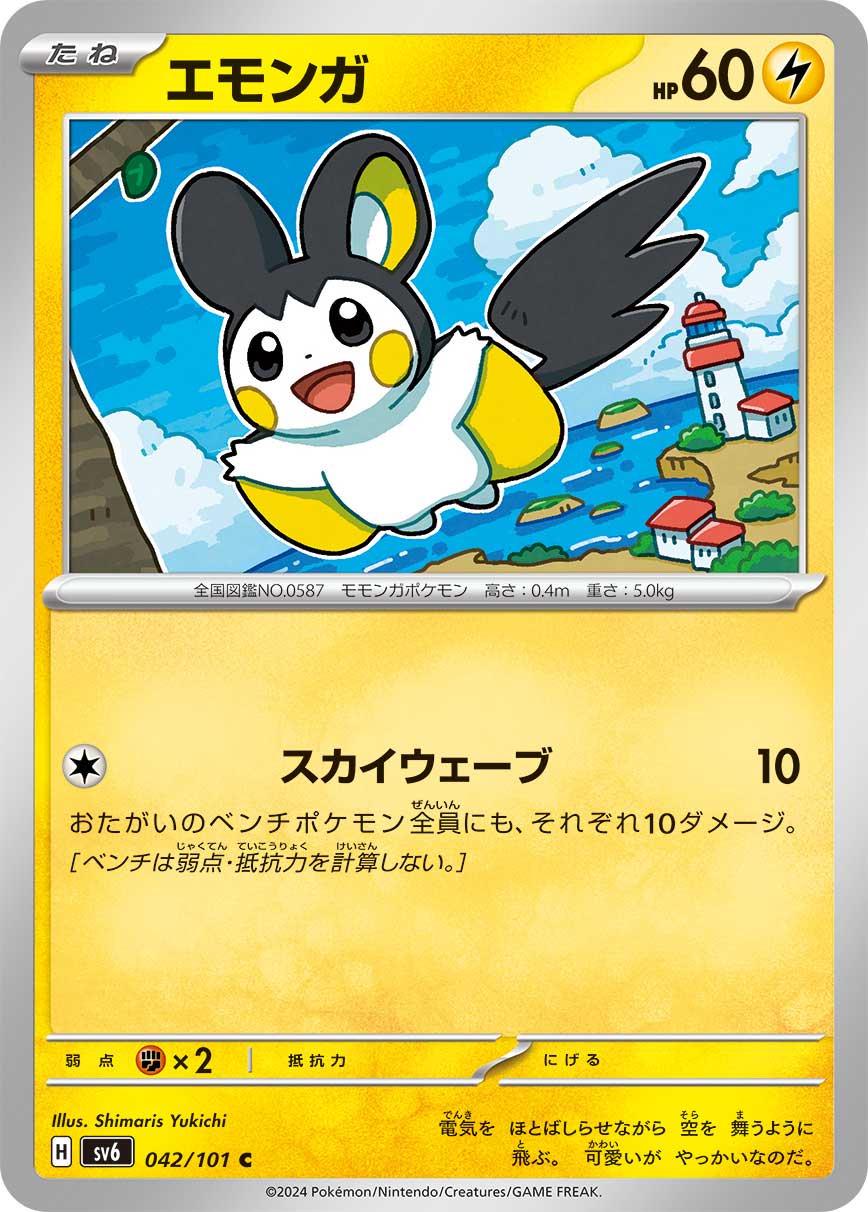 エモンガ[042/101][C][SV6]