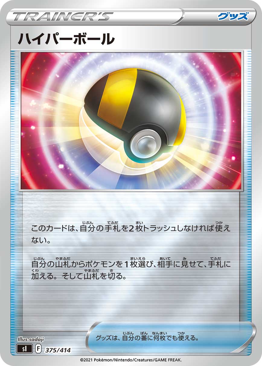 ハイパーボール(ミラー)[375/414][-][SI]