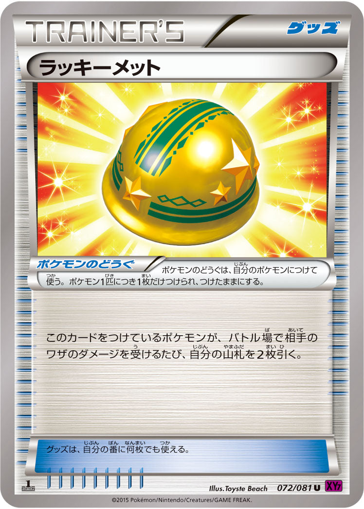 ラッキーメット[072/081][U][XY7]