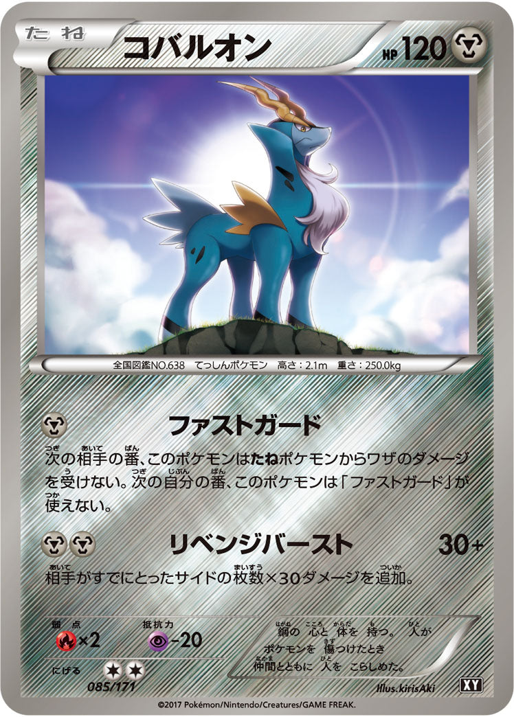コバルオン(ミラー)[085/171][-][XY]