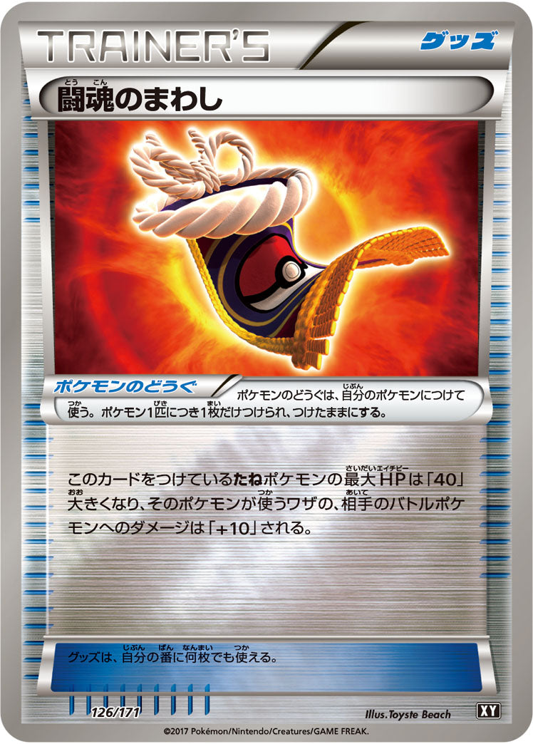 闘魂のまわし(ミラー)[126/171][-][XY]