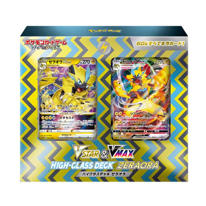 VSTAR&VMAX ハイクラスデッキ ゼラオラ