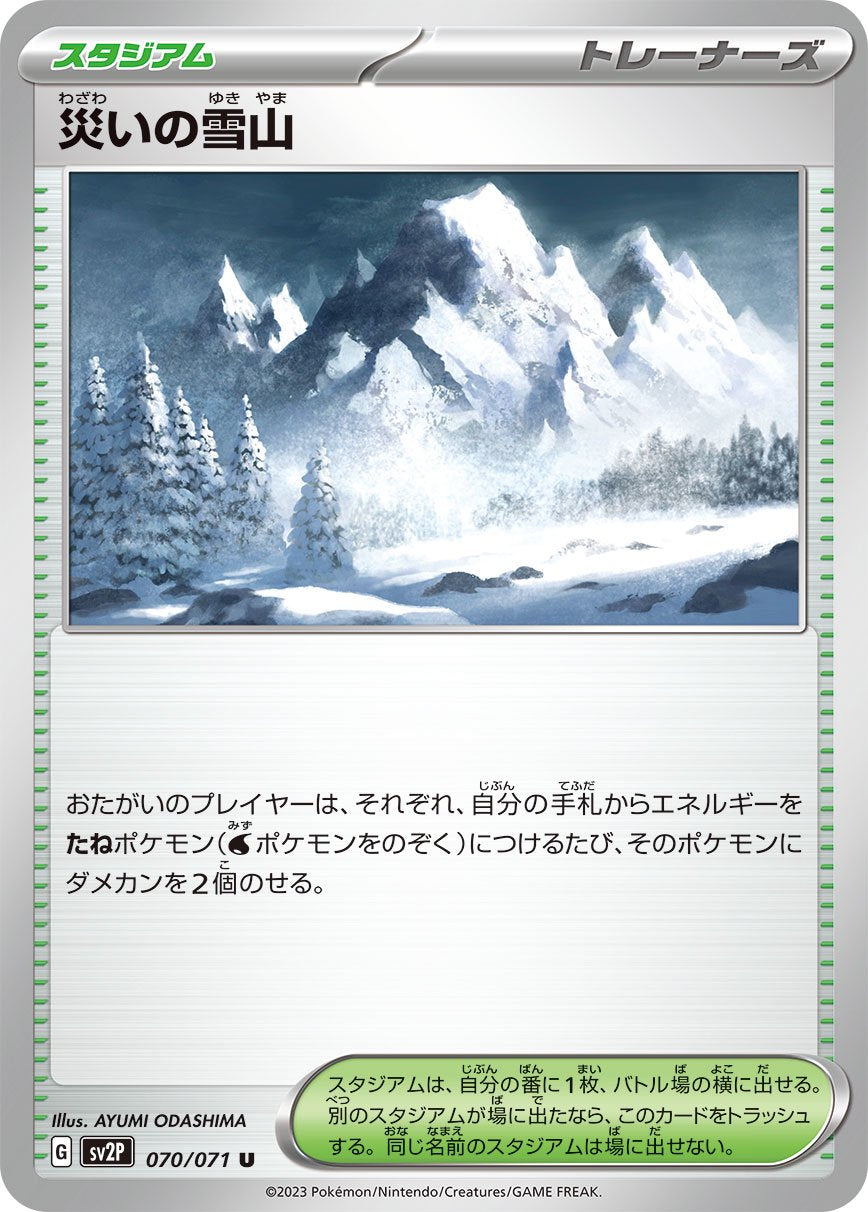 災いの雪山[070/071][U][SV2P]