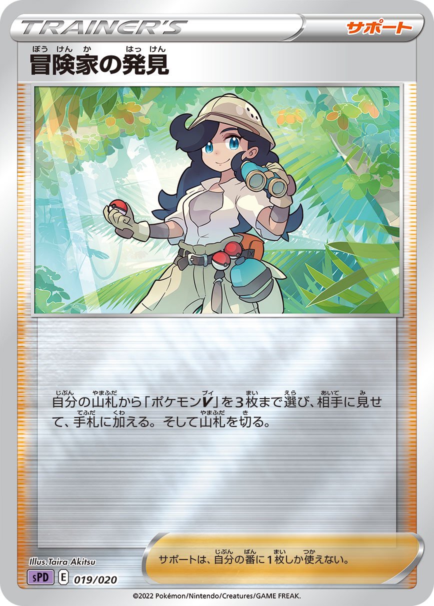 冒険家の発見(ミラー)[019/020][-][SPD]