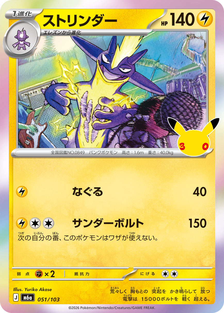 ストリンダー[051/103][-][M6a]