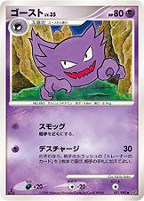 ゴースト[031/092][◆][DP6]