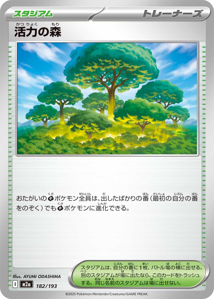 活力の森[182/193][-][M2a]