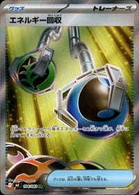 エネルギー回収[104/083][SR][M4]